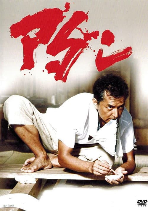 アダン afişi