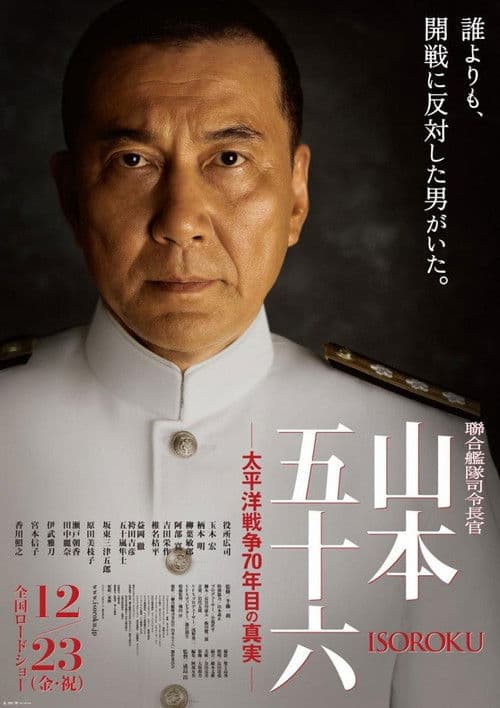 聯合艦隊司令長官 山本五十六 – 太平洋戦争70年目の真実 afişi