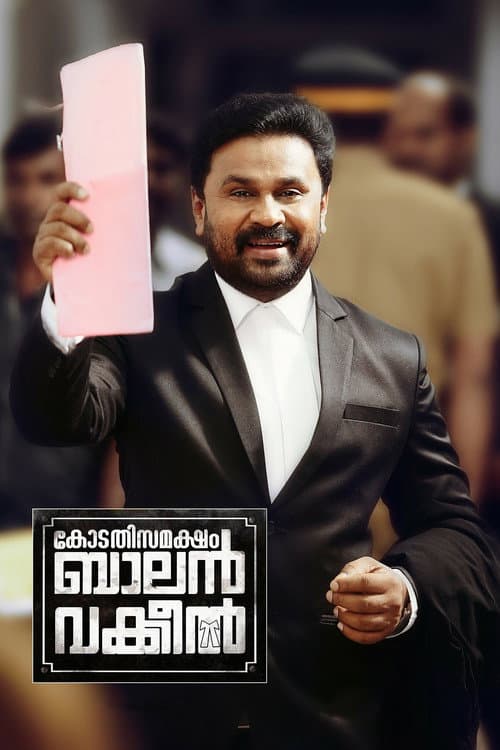 കോടതിസമക്ഷം ബാലന്‍ വക്കീല്‍ afişi