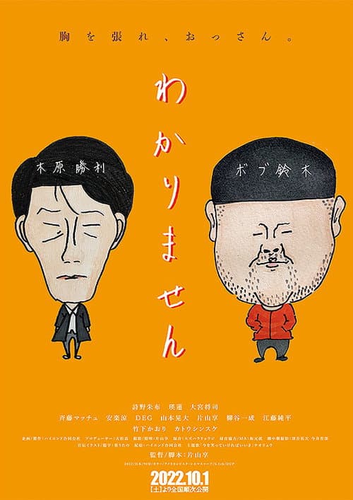 わかりません afişi