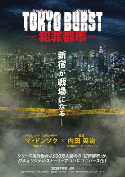 TOKYO BURST-犯罪都市- afişi