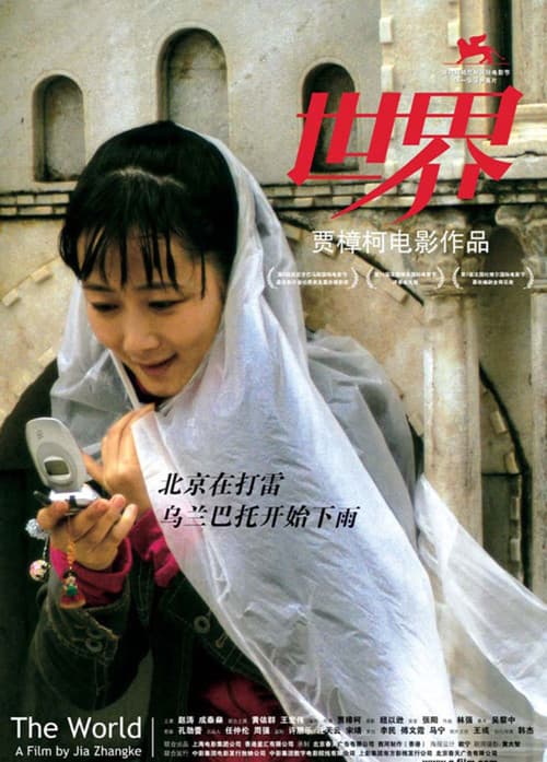 世界 afişi