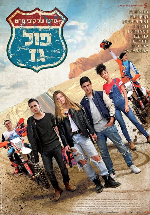 פול גז afişi
