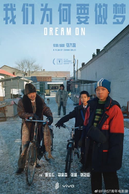 我们为何要做梦 afişi