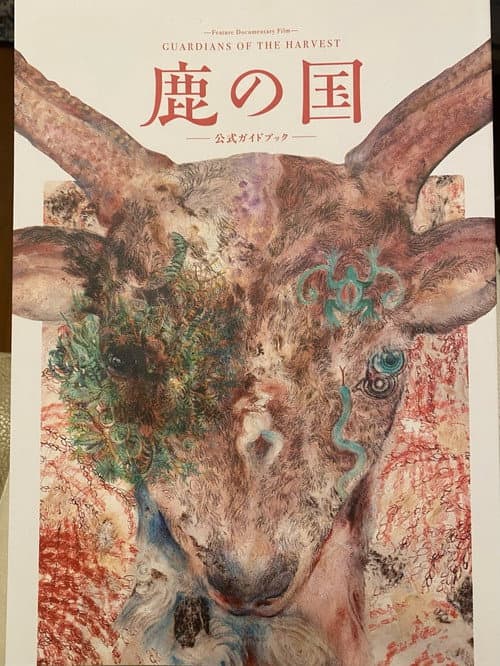鹿の国 afişi