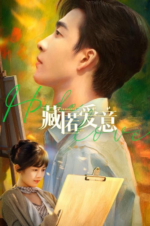 藏匿爱意 afişi