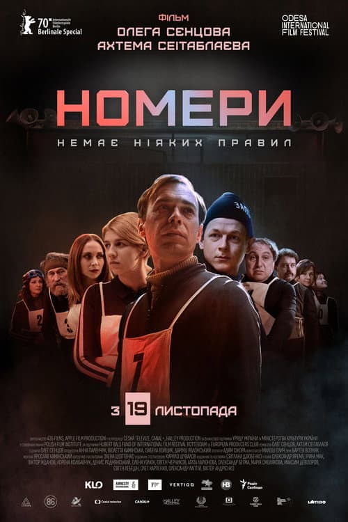 Номери afişi