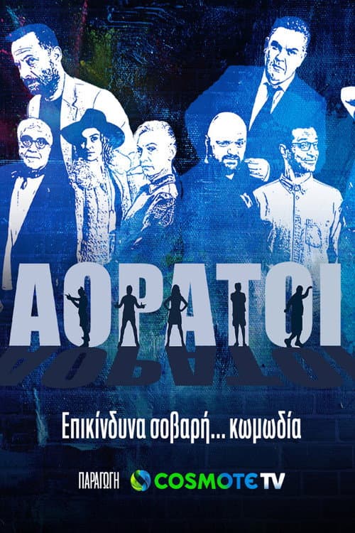 Αόρατοι afişi