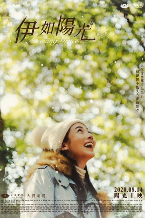 伊如陽光 afişi