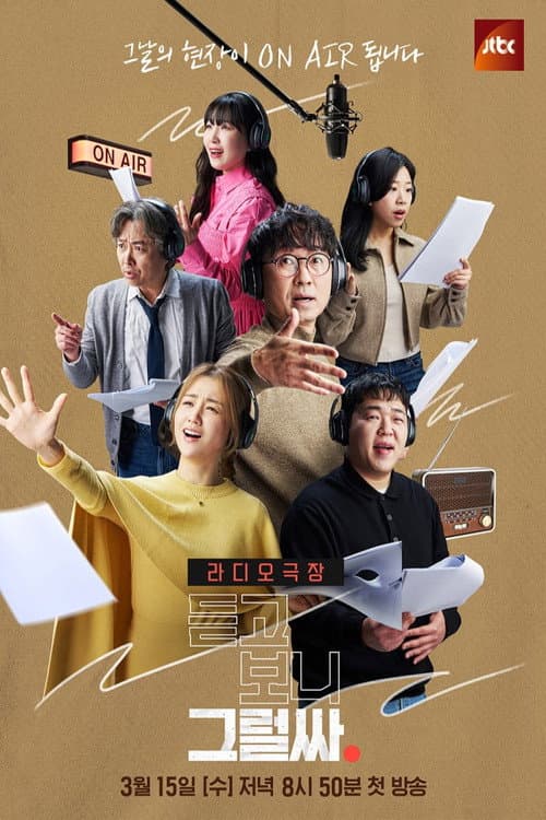 듣고 보니 그럴싸 afişi