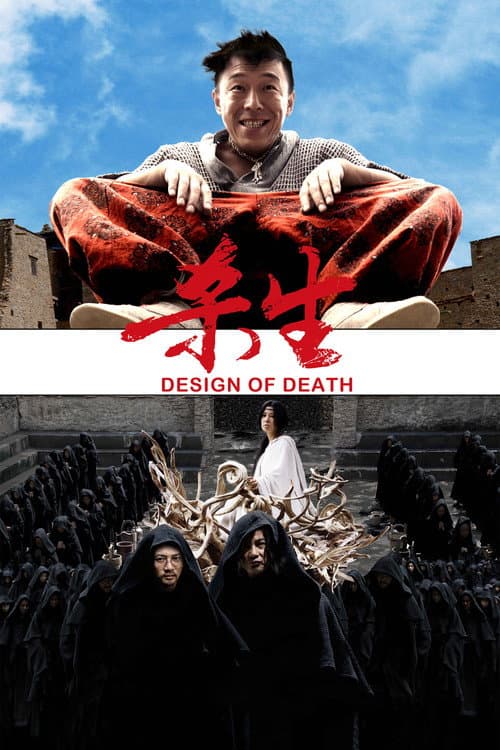 杀生 afişi