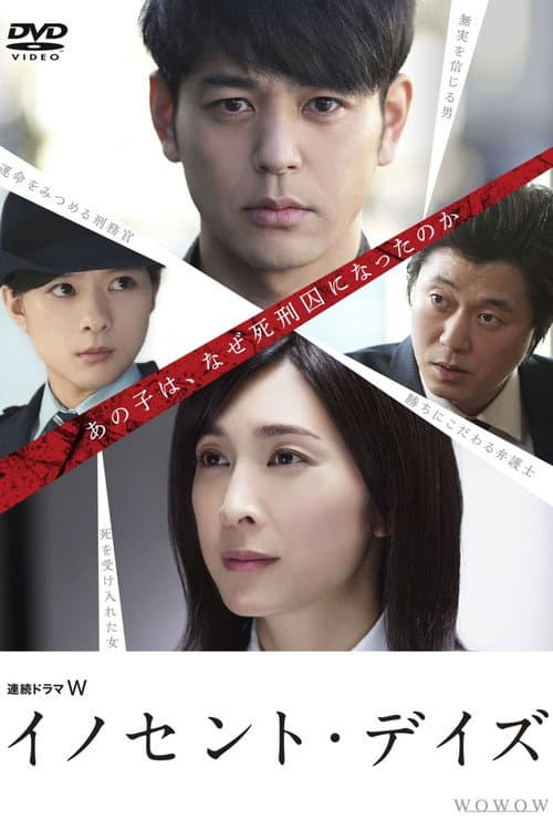 イノセント・デイズ afişi