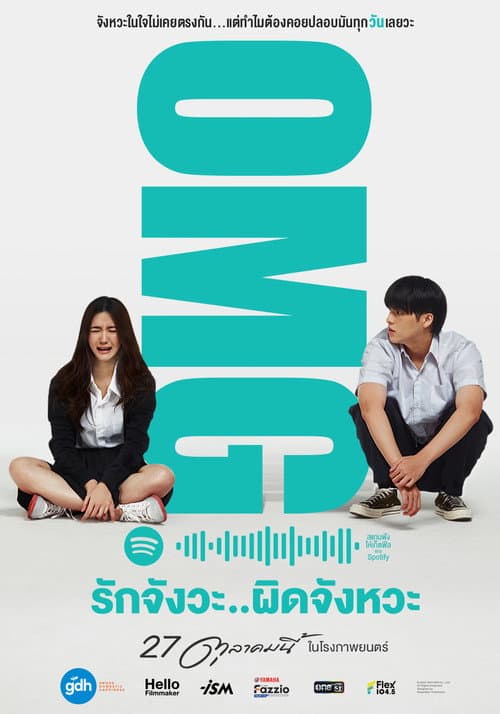 OMG! รักจังวะ..ผิดจังหวะ afişi