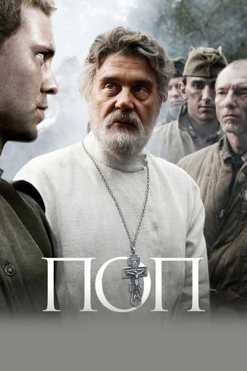 Поп afişi