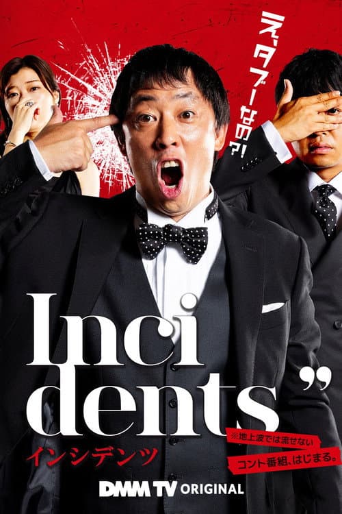 インシデンツ afişi