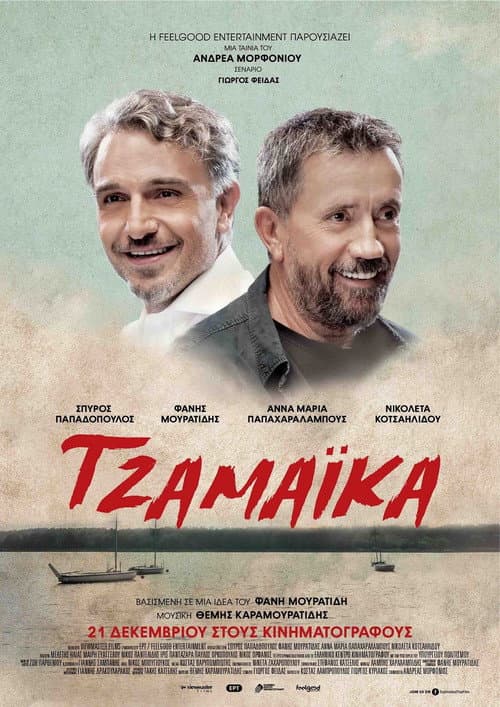 Τζαμάικα afişi