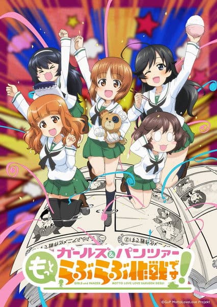 ガールズ＆パンツァー もっとらぶらぶ作戦です！ 第1幕 afişi