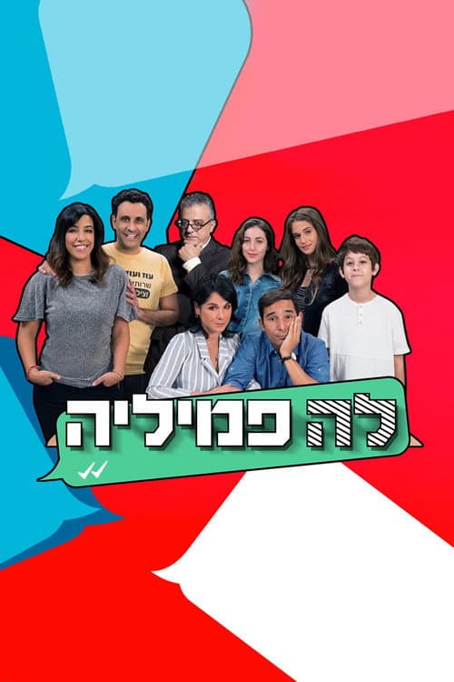 לה פמיליה afişi