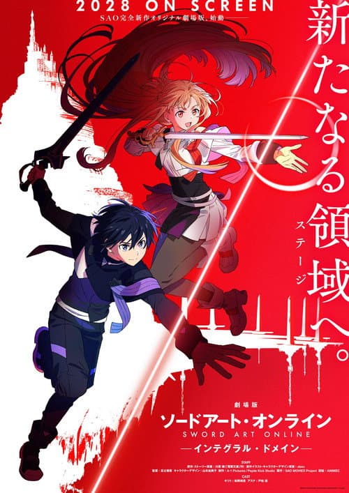 劇場版 ソードアート・オンライン - インテグラル・ドメイン - afişi