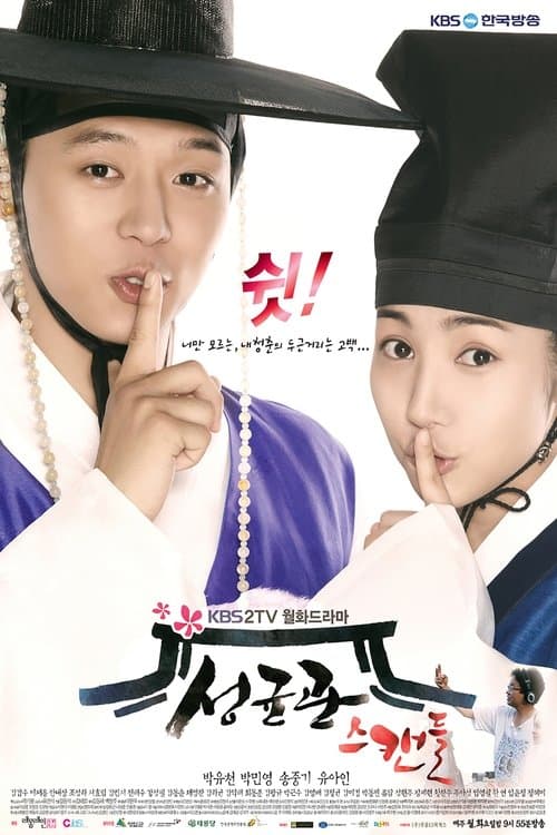 Sungkyunkwan Skandalı afişi