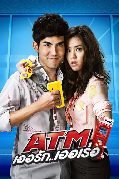ATM เออรัก..เออเร่อ afişi
