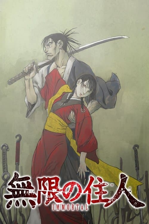 無限の住人-IMMORTAL- afişi