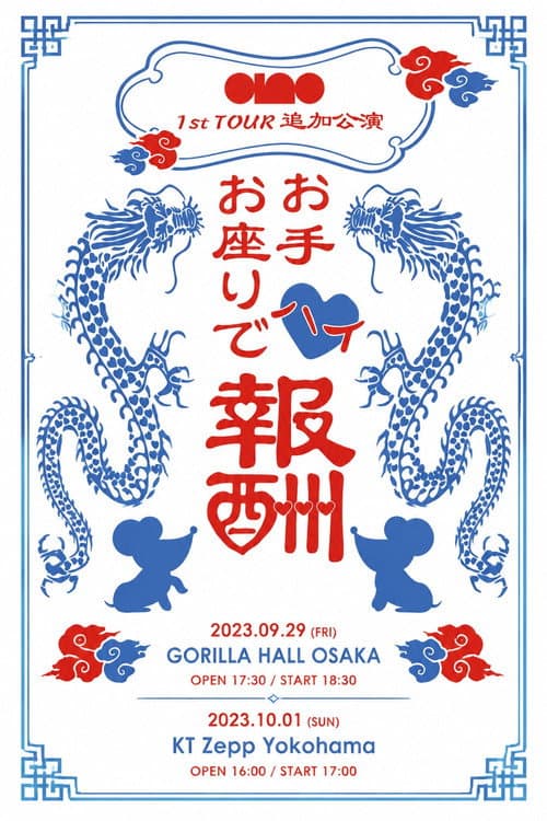 ano 1st TOUR追加公演『お手お座りでハイ♡報酬ツアー』at KT Zepp Yokohama afişi