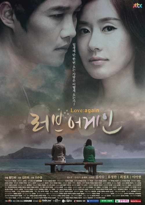 러브 어게인 afişi