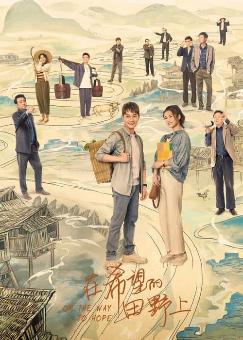 在希望的田野上 afişi
