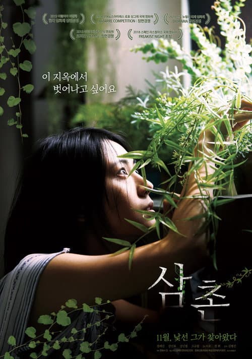삼촌 afişi