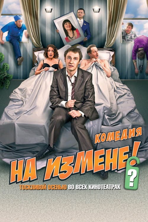 Na Izmene afişi