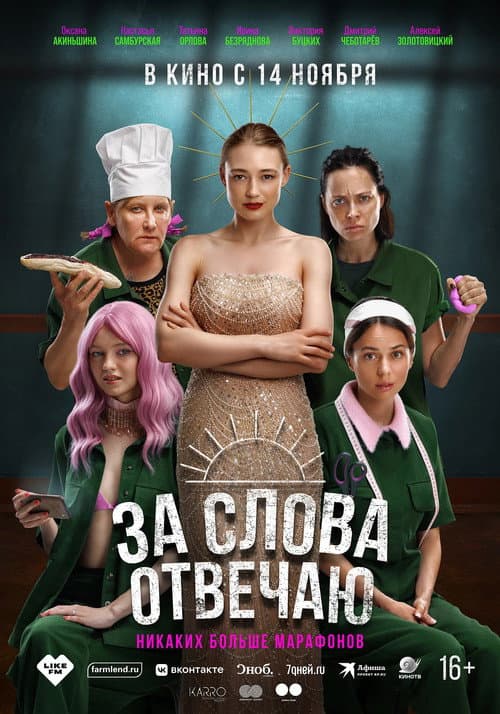 За слова отвечаю afişi