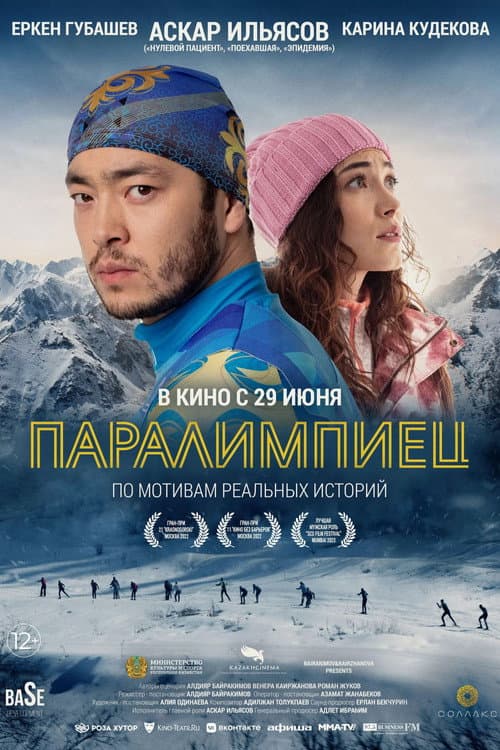 Паралимпиадашы afişi