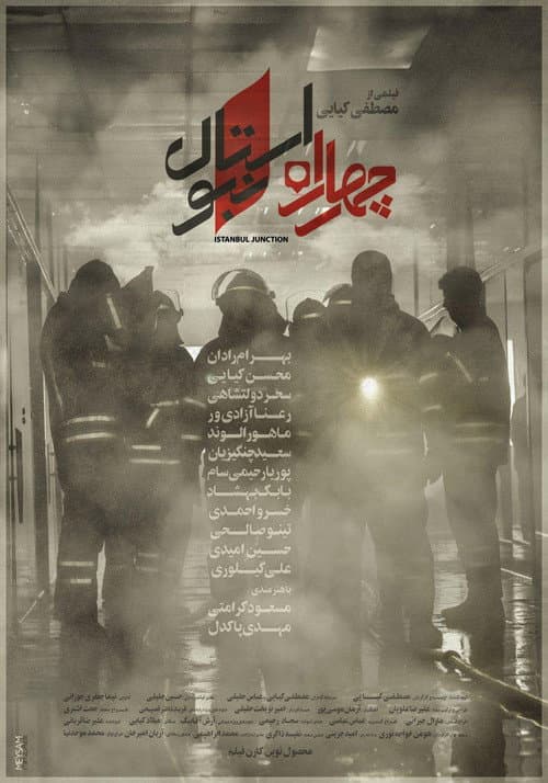 چهار راه استانبول afişi