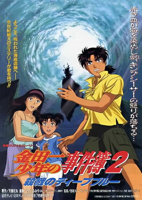 Kindaichi Dava Dosyaları Film 2: Derin Mavi Katliamı afişi