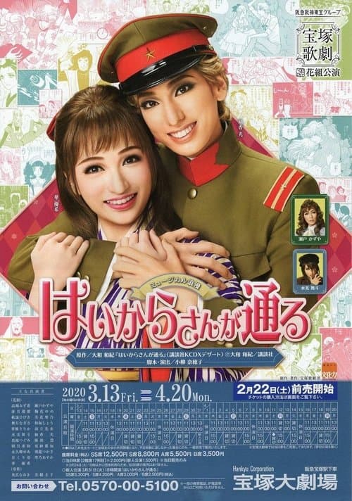 はいからさんが通る afişi