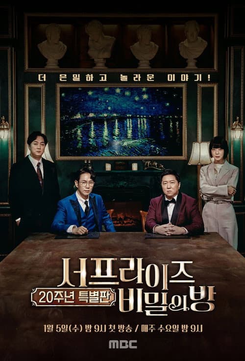 서프라이즈: 비밀의 방 afişi