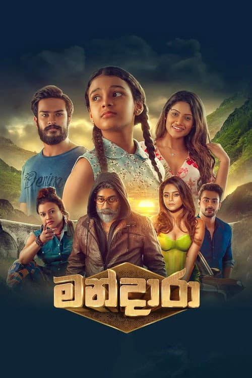 මන්දාරා afişi