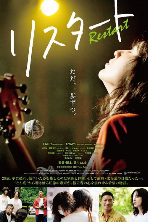 リスタート afişi