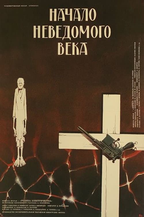 Начало неведомого века afişi