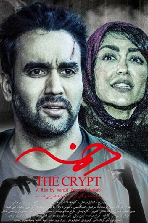 دخمه afişi