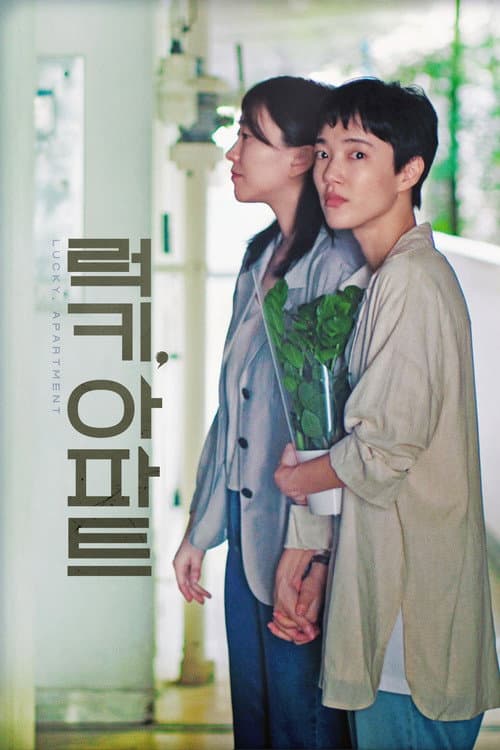럭키, 아파트 afişi
