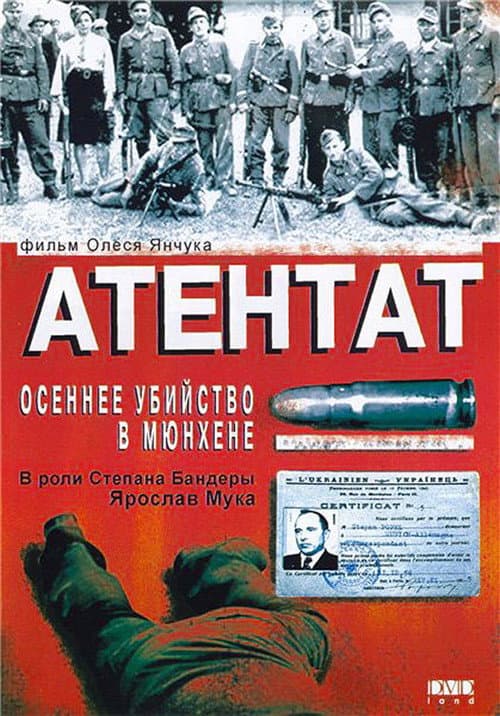Атентат: Осіннє вбивство в Мюнхені afişi