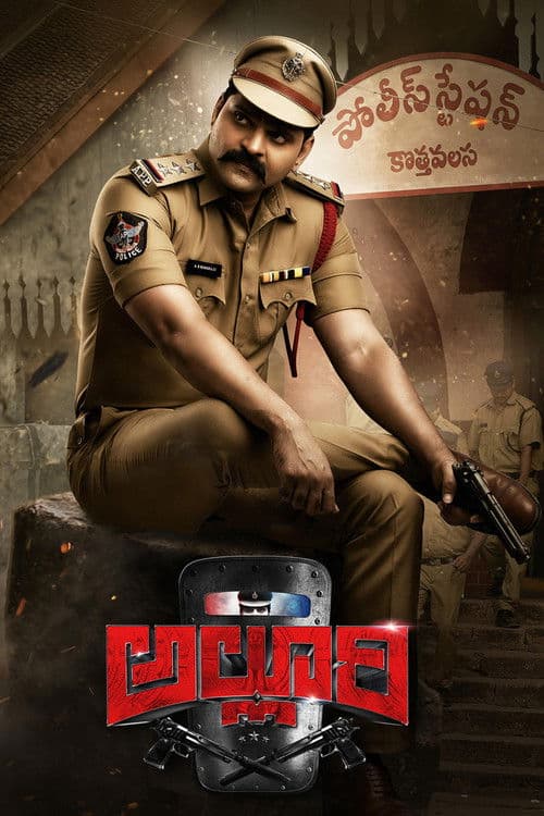 అల్లూరి afişi