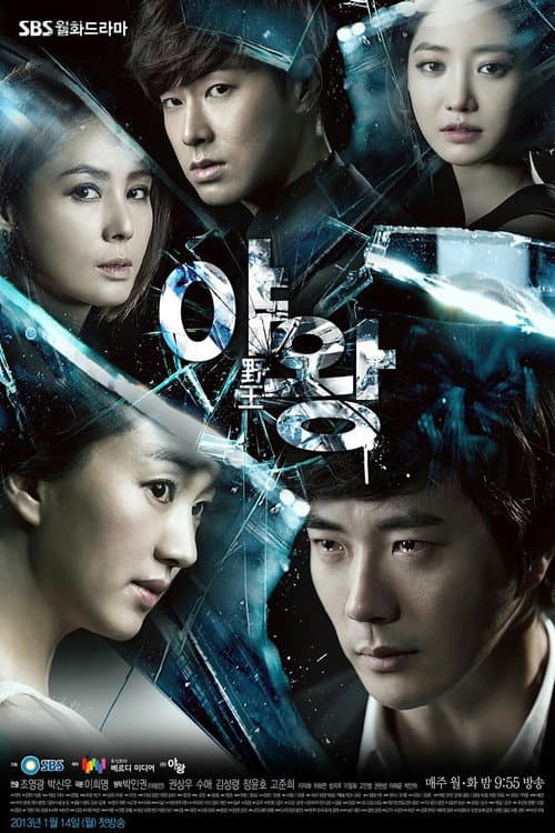 야왕 afişi