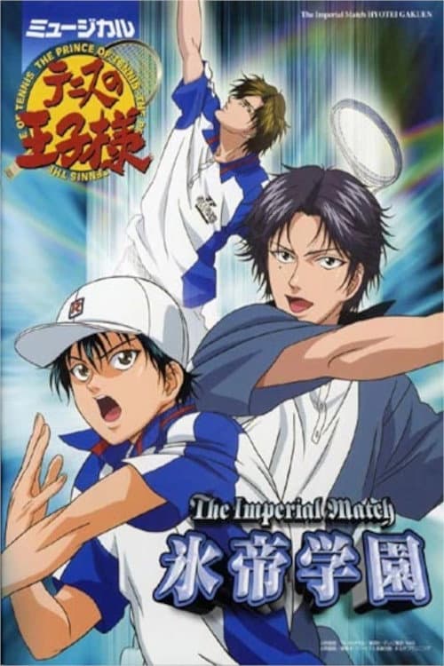 ミュージカル『テニスの王子様』 The Imperial Match 氷帝学園 afişi