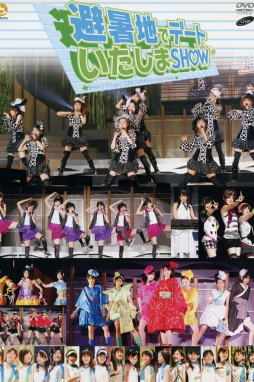 Hello! Project 2008 Summer ワンダフルハーツ公演〜避暑地でデートいたしまSHOW〜 afişi