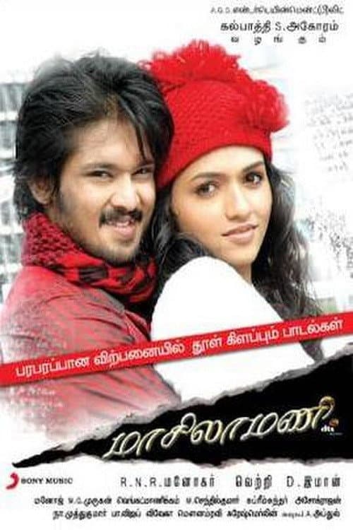 மாசிலாமணி afişi
