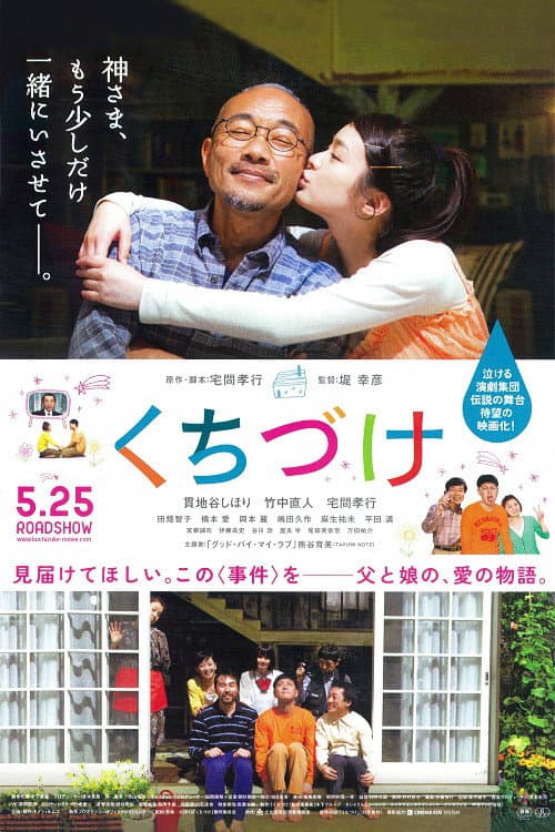 くちづけ afişi