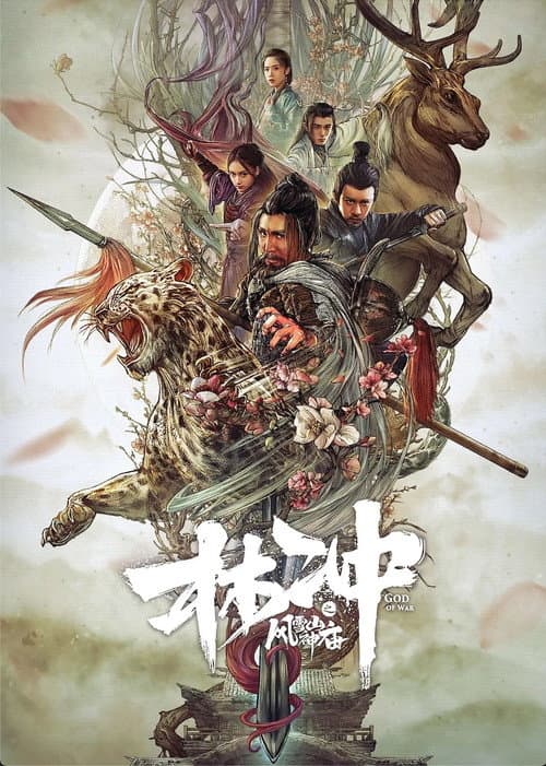 林冲之风雪山神庙 afişi